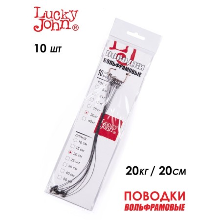 Leaders of the Tolfr. Lucky John Obs. Vertl. And fastener. 20kg 20cm 10pcs.-1