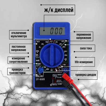 Tundra multimeter, DT-830B, ACV/DCV, DCA, 200-2M-2