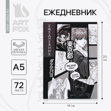 Diary in the thin cover A5, 72 sheets 