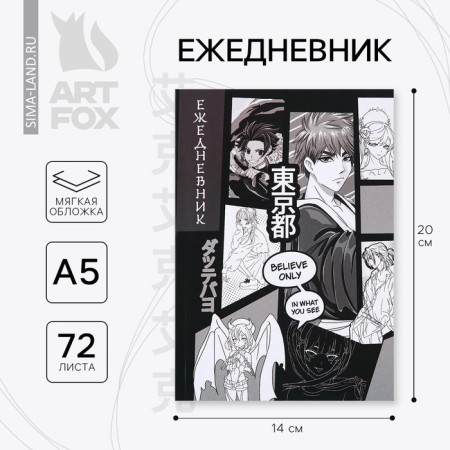 Diary in the thin cover A5, 72 sheets "Anime. Cherny"