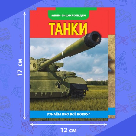 Mini-encyclopedia set "for boys", 8 pcs.-2