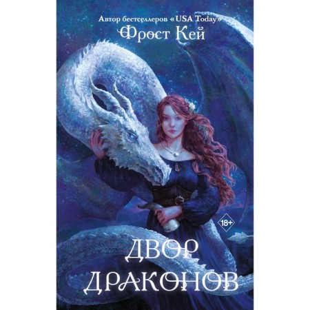 Dragon's yard. Book 1. Kay F.