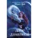 Dragon's yard. Book 1. Kay F.