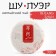 Chinese sustained tea "Shu puer. Bulang Shan", 100 g, 2020 g, Yunnan, pancake