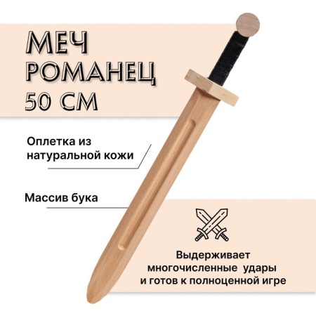 Wooden sword "Romanets", Book