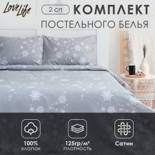 Lovelife 2PP STAR 175*215cm bedding, 200*225cm, 50*70cm-2pcs