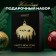 New Year. New Year's gift premium set "Happy New Year", (tea 50 g + chocolate 100 g)