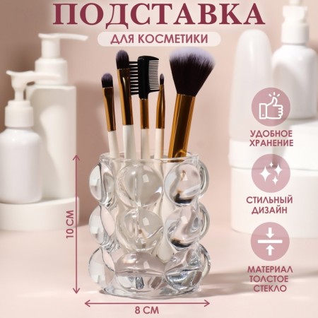 Bubble cosmetic storage stand, 10 × 8 cm, transparent color