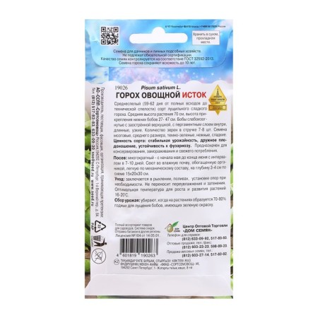 Seeds "Source" Vegetable, 50 pcs-1