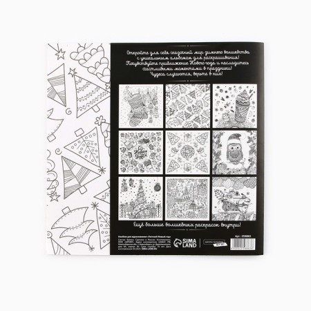 New Year's coloring anti -stress. Album "Cozy New Year" 20 pages-7
