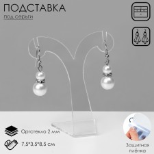 V-shaped earrings stand, 7.5x3.5x8.5 cm, 2 mm plexiglass, in a protective film