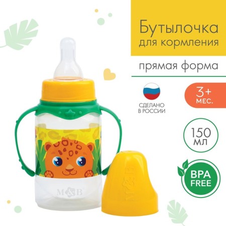 A bottle for feeding "Trend. Leopard ”, classic throat, 150 ml., 3 months, cylinder, with handles, yellow color