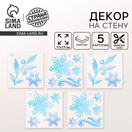 Decor on the wall "Cold Beauty", 5 cards in the kit