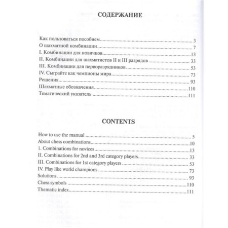 Chess nuts. Textbook of chess combinations. Zhuravlev N., Clovans J., Kuzmichev G.-1