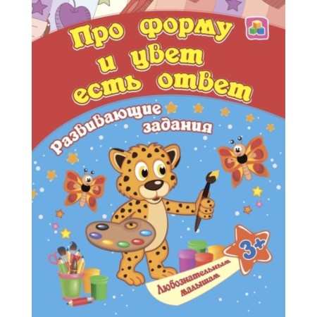 Collection of developing tasks. There is an answer about shape and color. Jashchuk E.S.