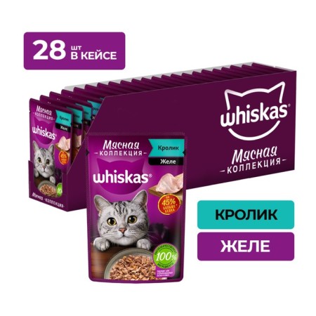 WHENSHING FORM WHISKAS Meaty for cats, rabbit, 75 g-2