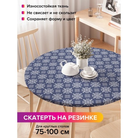 The tablecloth “Beautiful snowfall”, round, oxford, elastic band, size 120x120 cm, diameter 75-100 cm