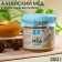 Natural floral honey "Altai" with royal milk, 250 g.