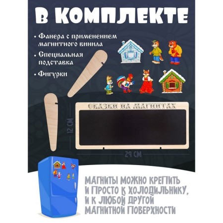 Tales on the magnets "Zaykina hut"-4