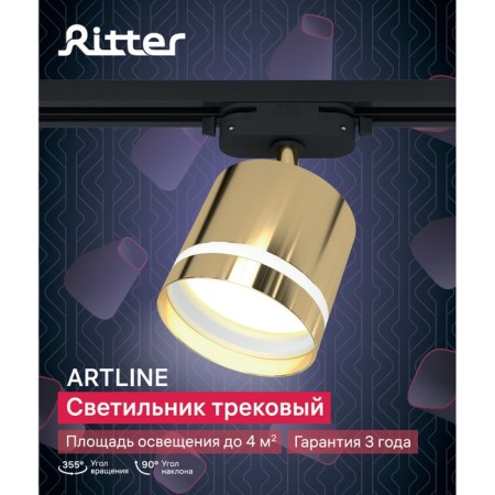 Lamp Track Artline Povor 85x80mm GX53 230V alum/layer 4m² gold 59868 2 Ritter-11