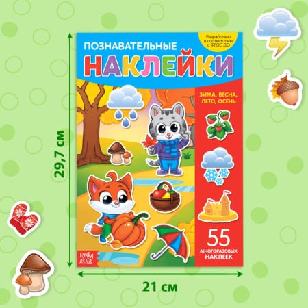 Stickers reusable "Seasons", A4 format-2