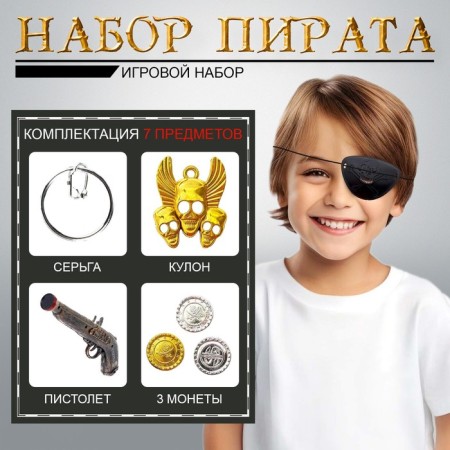 A set of pirate "Captain Piratov", 7 items