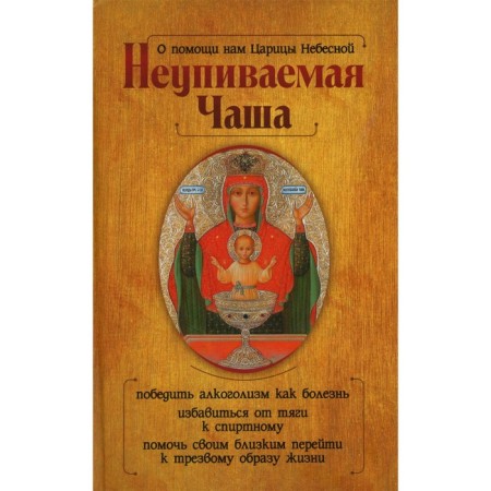 For the help of the Queen of Heaven. Infinity bowl. Gippius A.S.