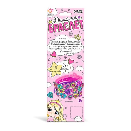 Set for creativity “Create a bracelet with charm. Princess"-3