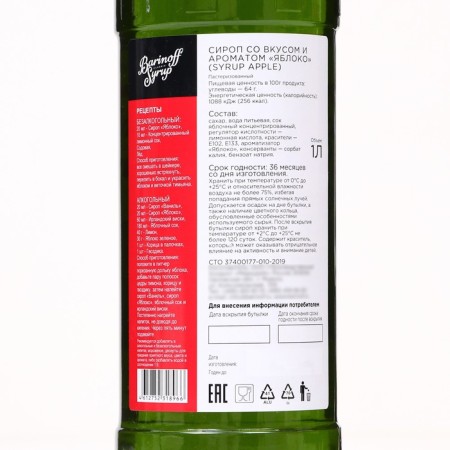 Syrup barinoff "Apple", 1 l-1
