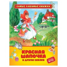 Red hat and other fairy tales. Perrault Sh.