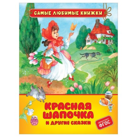 Red hat and other fairy tales. Perrault Sh.