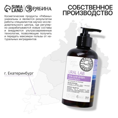 Shower gel with lavender butter and lemon balm extract, 300 ml, Eco Lab by Ural Lab-5