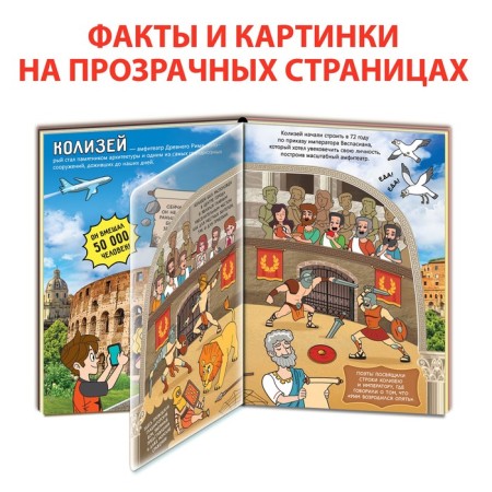 Book with transparent pages "New Miracles of the World", 30 p.-2