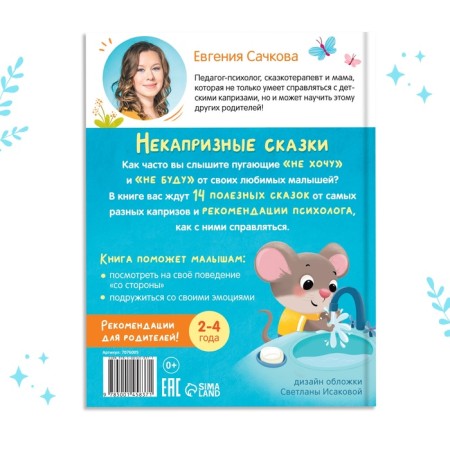 The book in solid binding “Diery Tales. Learning to be obedient ”, 48 p.-7