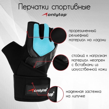 Gloves sports onlytop, p. universal, blue color
