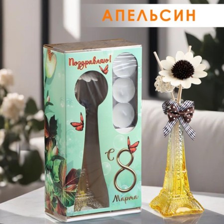 Set of gift "Paris" (diffuser and candles) orange, "wealth of aroma" March 8-4
