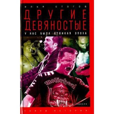 The other nineties. Stogov I.