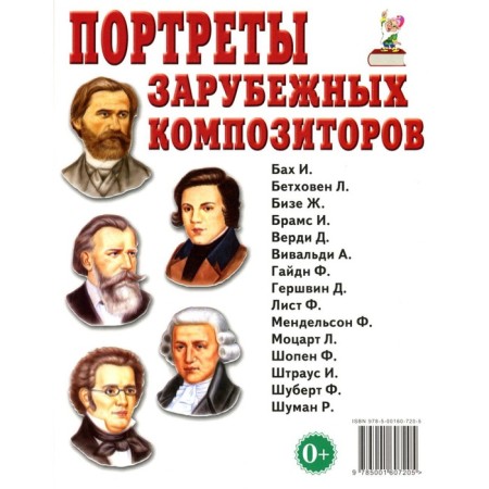 Portraits of foreign composers. A visual aid for teachers, speech therapists, educators and parents