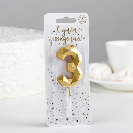 Candle in a cake on a “polyhedron” skewer, a number 3, 7 cm, gold-1