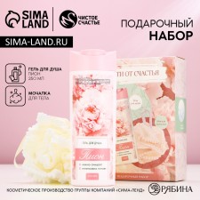 Подарочный набор косметики  «Цвети от счастья!», гель для душа 250 мл и мочалка, ЧИСТОЕ СЧАСТЬЕ