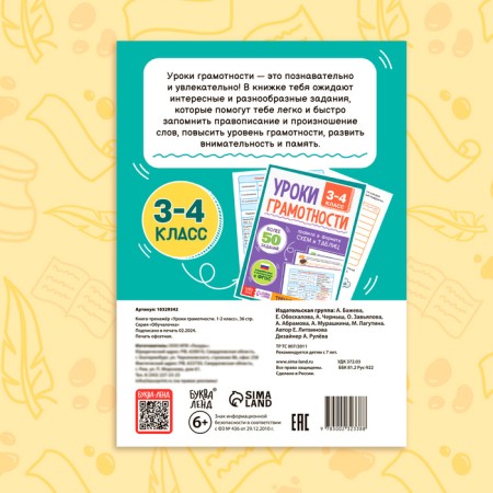 Book-Trinazher “Literacy lessons. Grade 1-2 ”, 36 p.-4