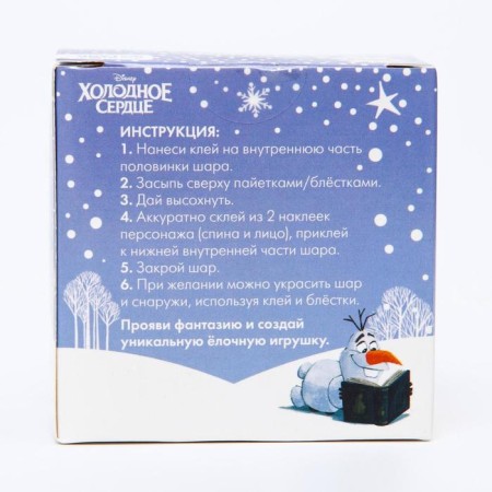 Set for creativity "Christmas ball", cold heart-3