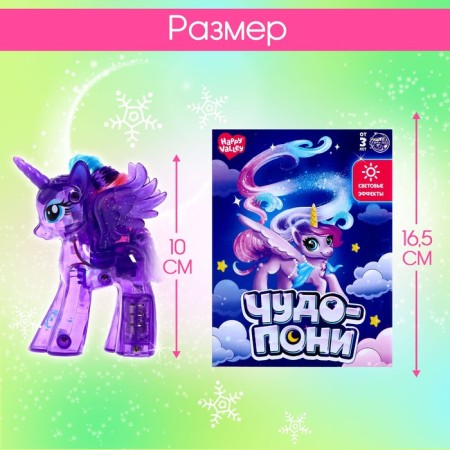 A toy-scurry "Miracle Poni", with light, mix-1