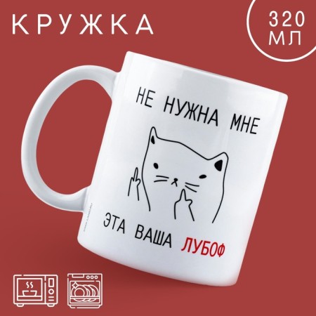 Ceramic mug "Lubof", 320 ml, white color