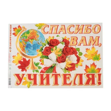 Гирлянда с плакатом "С Днём Учителя!" глобус, 4,5 м, 50 х 34,5 см-2