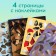 Creative book "draw stickers. Dog"