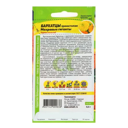 Flower seeds "Frequency giants", o, 0.3 g.-4
