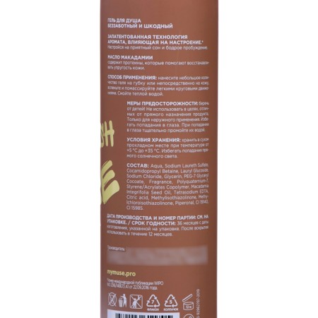 Shower gel My Muse is carefree and shkodny, 250 ml-2