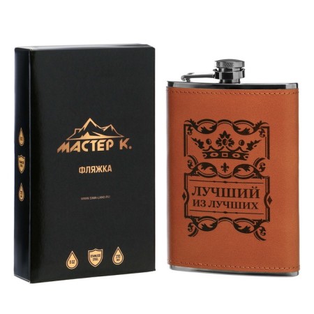 Flaging for alcohol 270 ml, “the best of the best”, stainless steel, gift, 9 oz