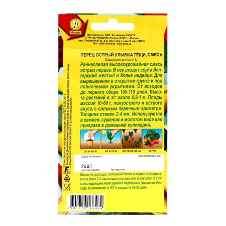 Seeds Pepper Acute "Mother -in -law" mixture, c/n, 20 pcs-1